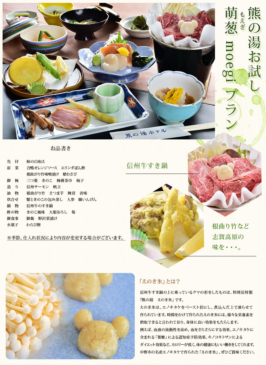 熊の湯お試し夕食プラン