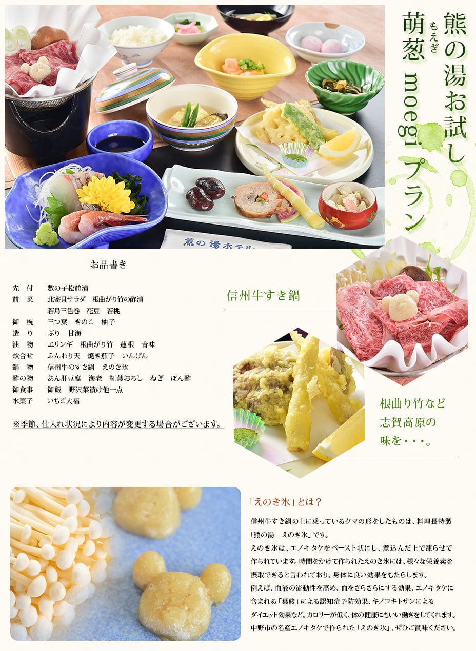 熊の湯お試し夕食プラン