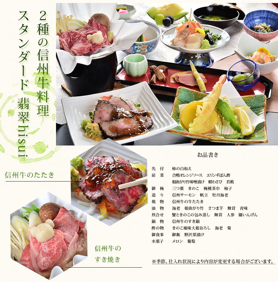 スタンダード夕食プラン