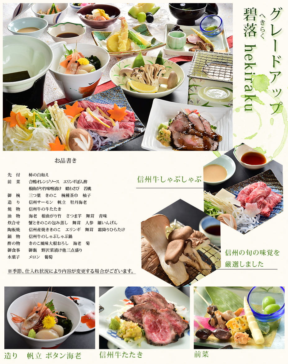 グレードアップ夕食プラン