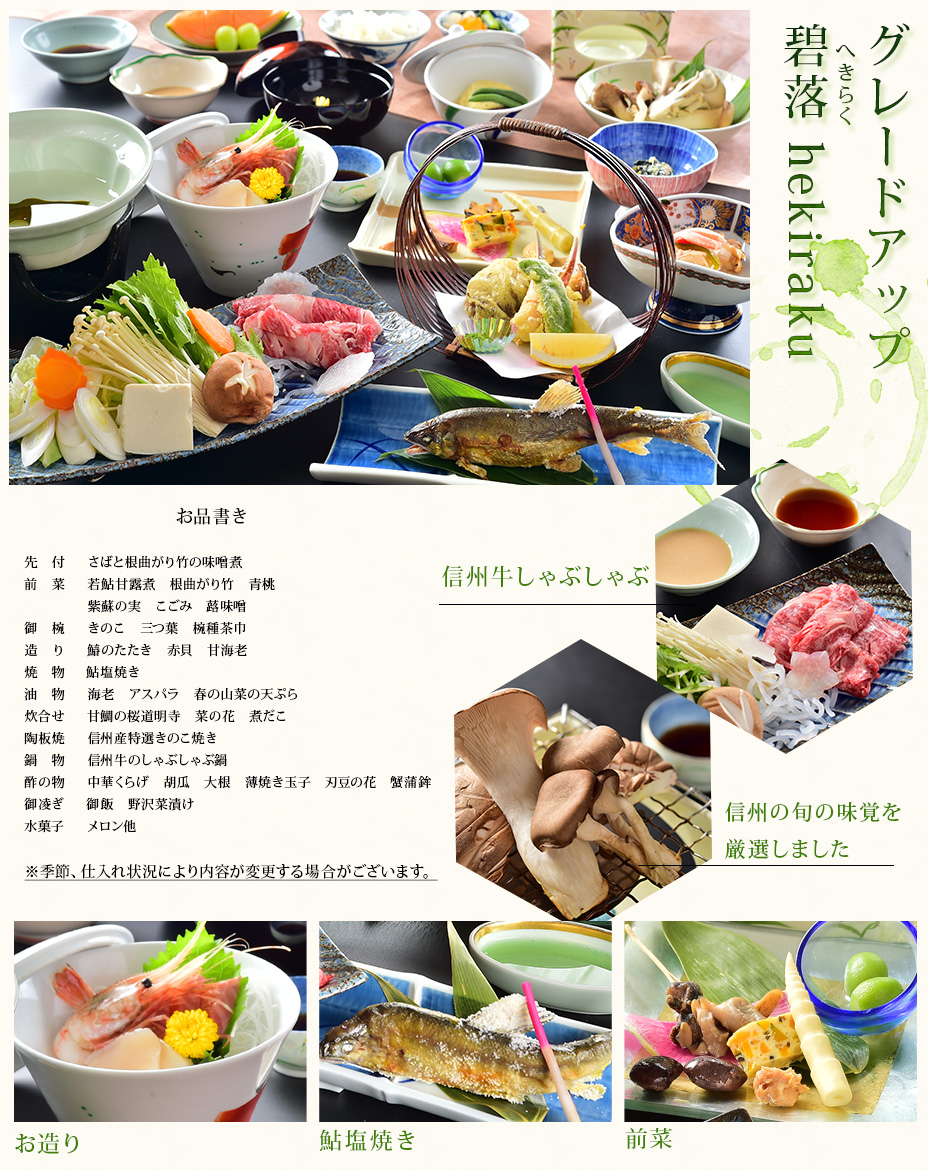 グレードアップ夕食プラン